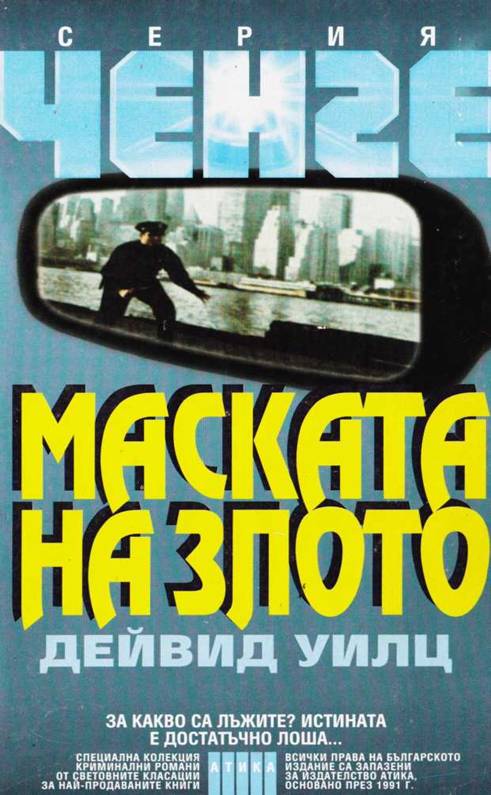 Maskata na zloto