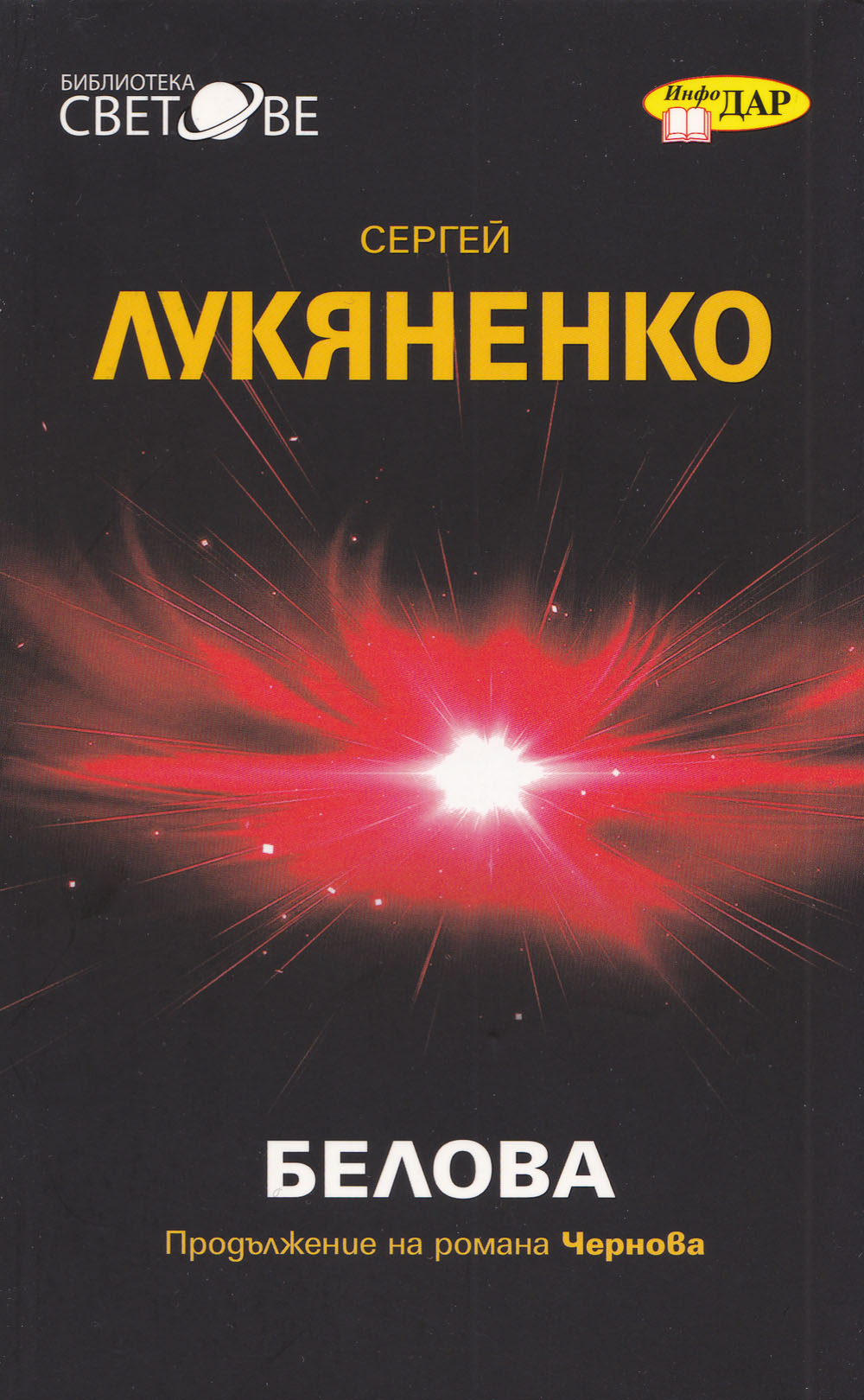 Белова