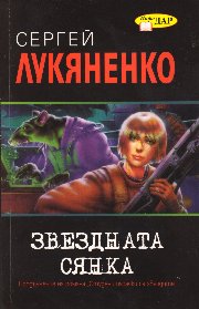 Звездната сянка