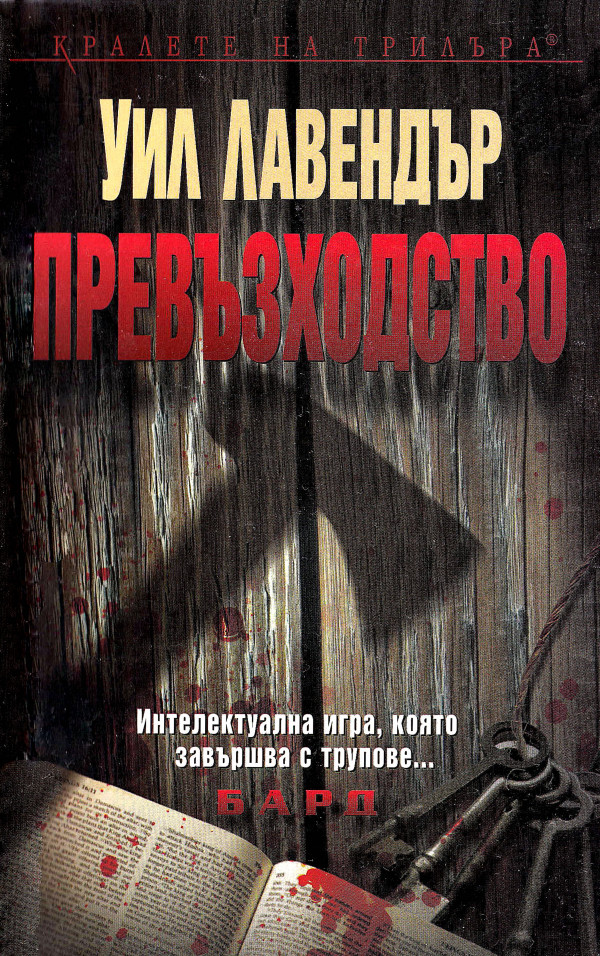 Превъзходство