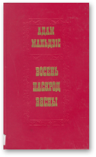 Восень пасярод вясны
