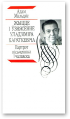 Жыцце і ўзнясенне Уладзіміра Караткевіча