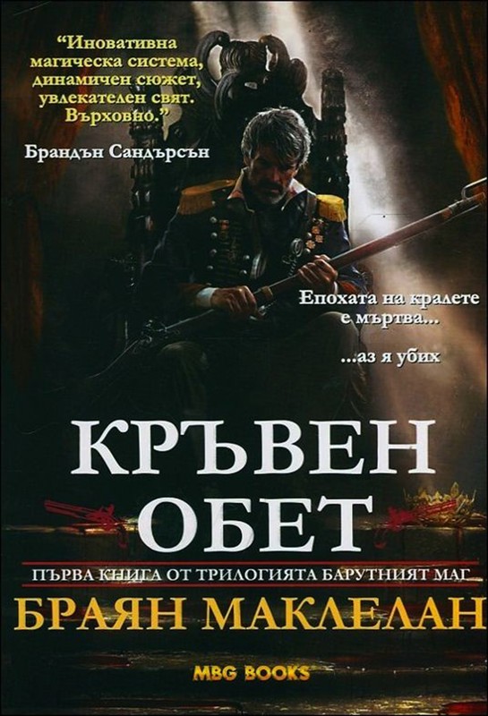 Кръвен обет