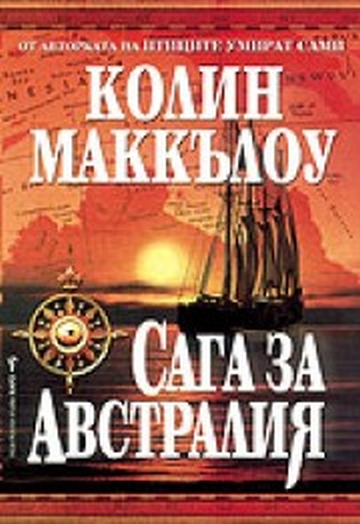 Сага за Австралия