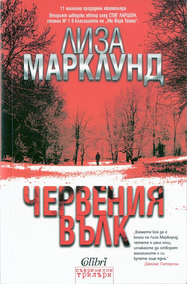 Червения вълк