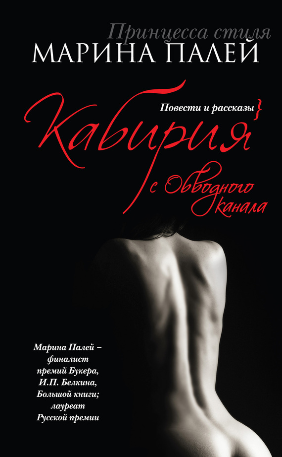 Кабирия с Обводного канала сборник