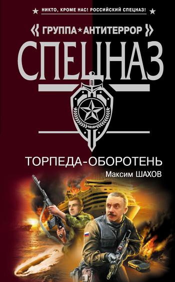Торпедаоборотень