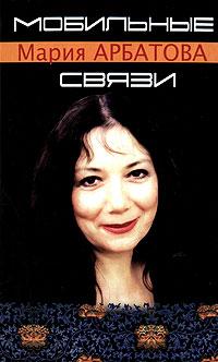 Мобильные связи сборник