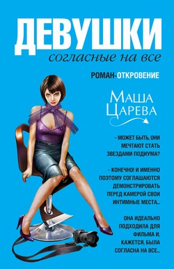 Девушки согласные на все