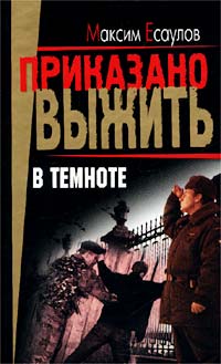 В темноте сборник