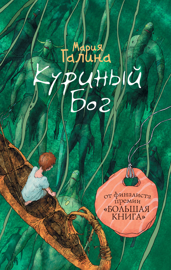 Куриный Бог сборник