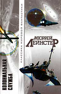 Колониальная Служба
