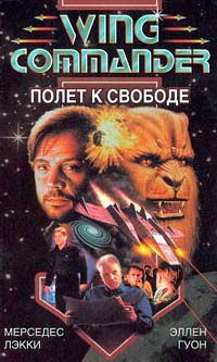 Полет К Свободе