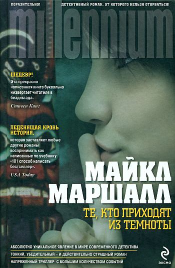 Те кто приходят из темноты