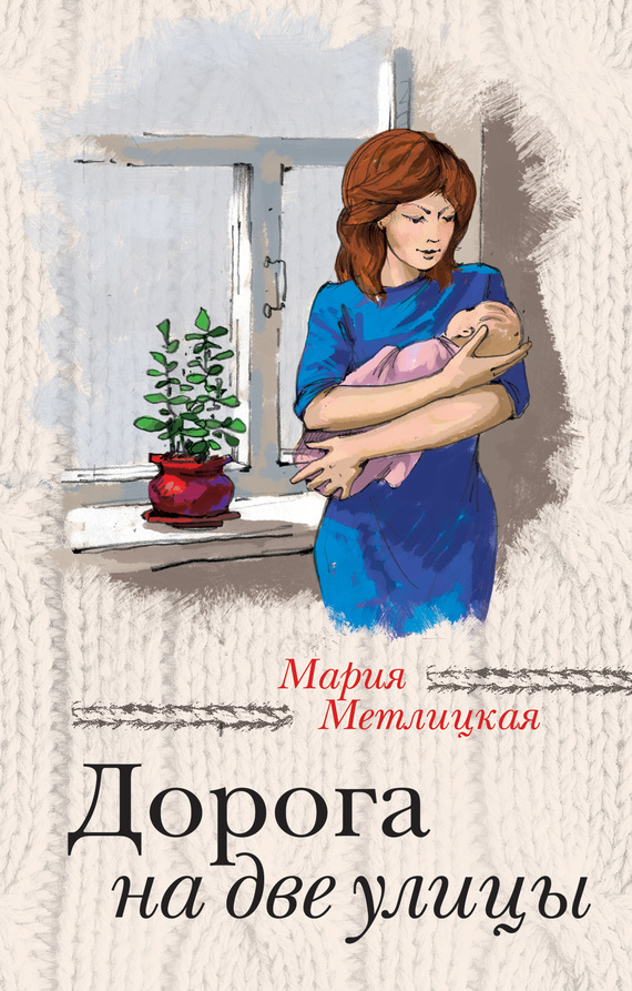 Дорога На Две Улицы