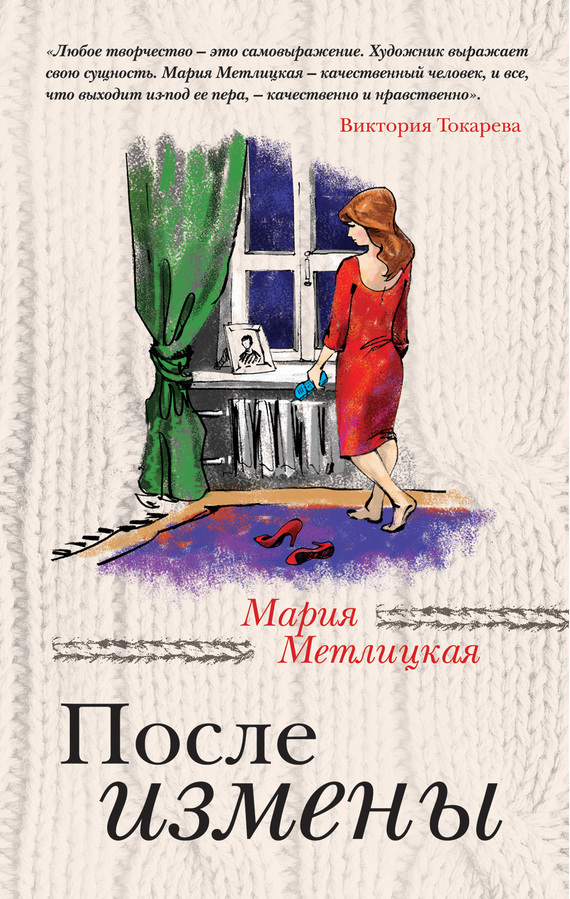 После Измены Сборник