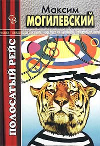 Полосатый Рейс