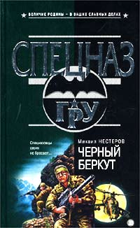 Черный Беркут