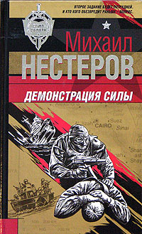 Демонстрация Силы