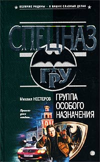 Группа Особого Назначения