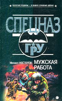 Мужская Работа