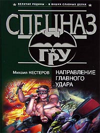 Направление Главного Удара