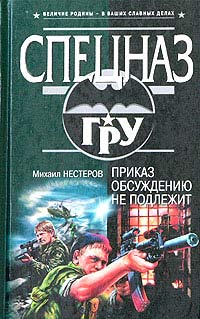 Приказ Обсуждению Не Подлежит