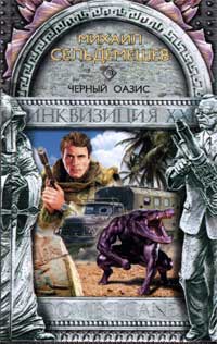 Черный Оазис