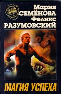 Магия Успеха