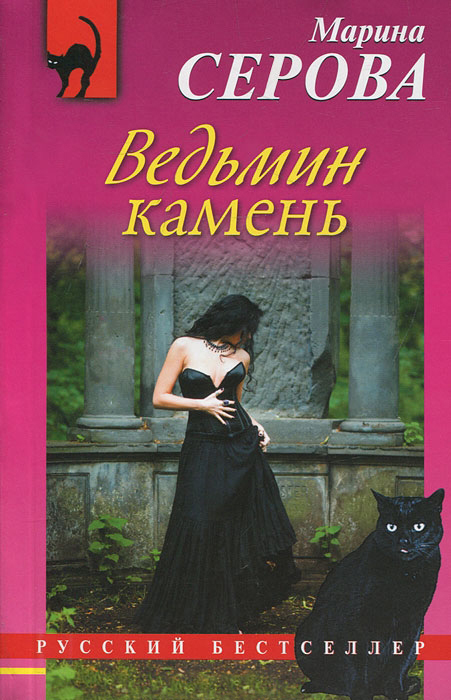 Ведьмин камень