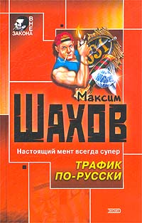 Трафик порусски