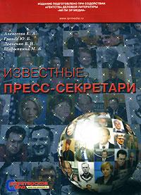 Александр Юрьевич Левин. Пресссекретарь Эдуарда Росселя