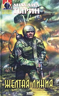 Жёлтая Линия