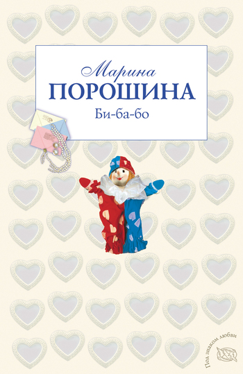 Бибабо