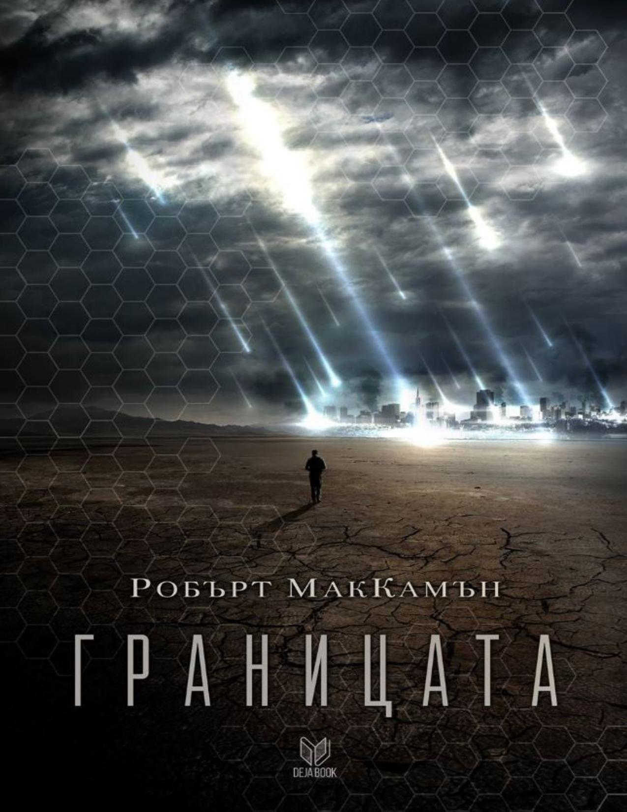 Границата