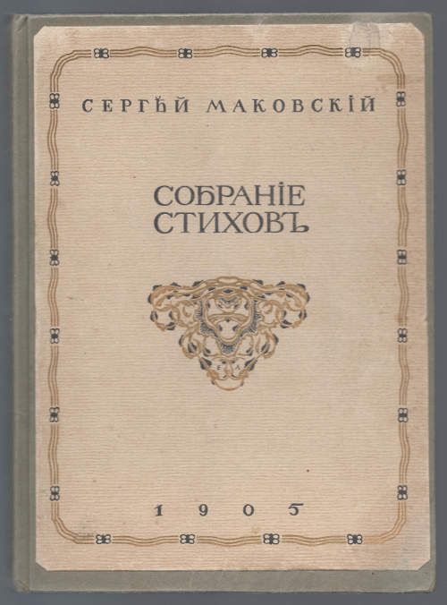 Собрание стихотворений