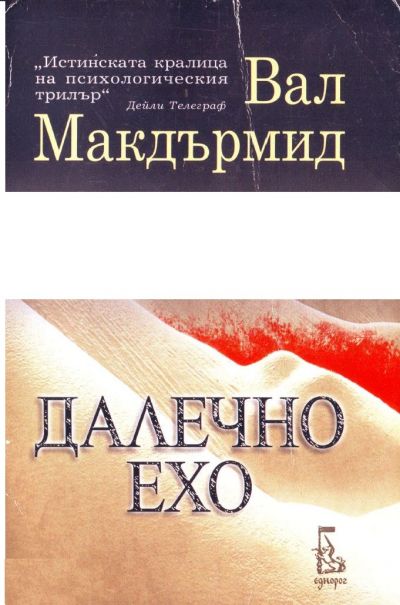 Далечно ехо