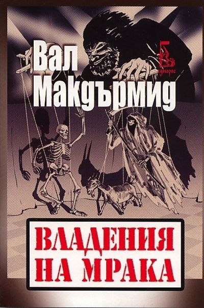 Владение на мрака