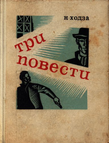 Операция Эрзац