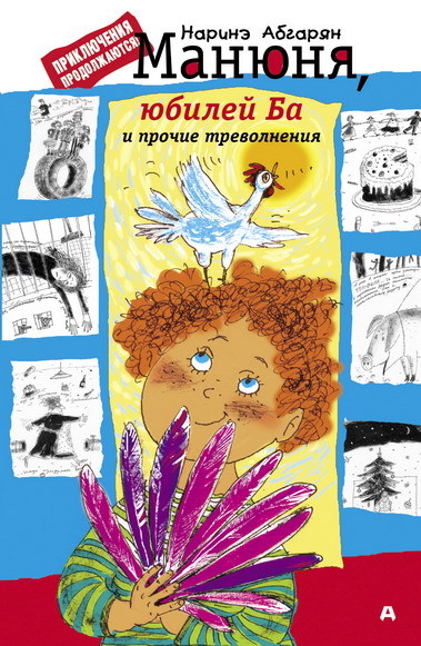 Манюня юбилей Ба и прочие треволнения