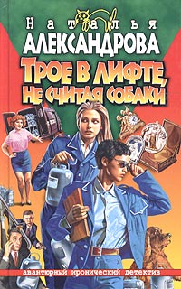 Трое В Лифте Не Считая Собаки