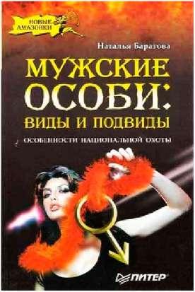 Мужские особи виды и подвиды.