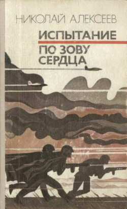 По Зову Сердца