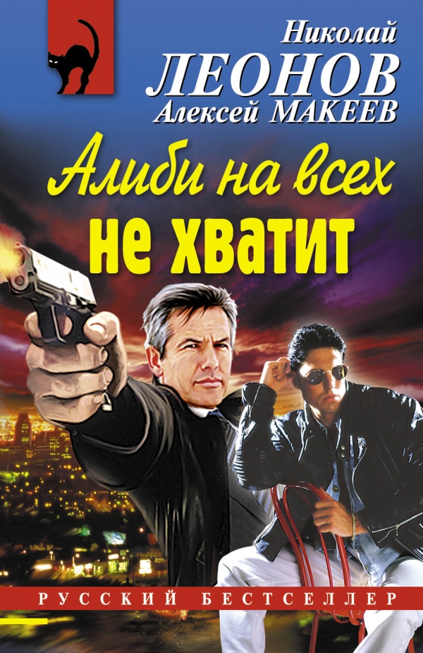 Алиби на всех не хватит