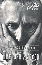Голоса времен. Электронный вариант