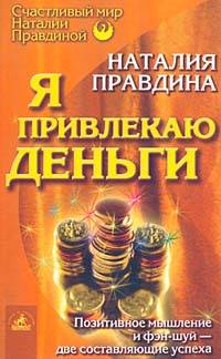 Я Привлекаю Деньги
