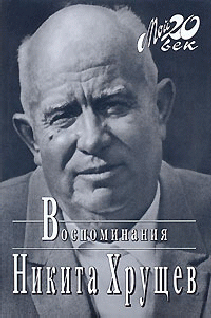 Время Люди Власть. Воспоминания. Книга 1. Часть 2