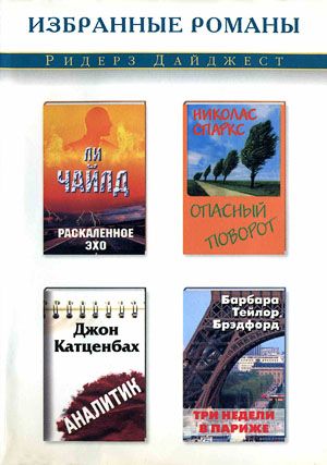 Опасный поворот сокращенный вариант
