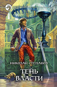 Тень Власти