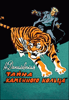 Тайна каменного кольца